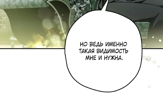 Маркиза Марон — Глава 46, страница 16