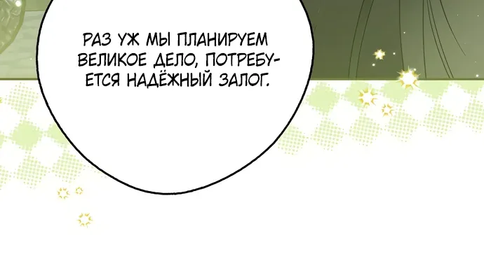 Маркиза Марон — Глава 46, страница 6