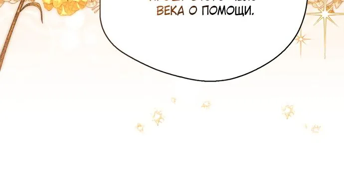 Маркиза Марон — Глава 46, страница 61