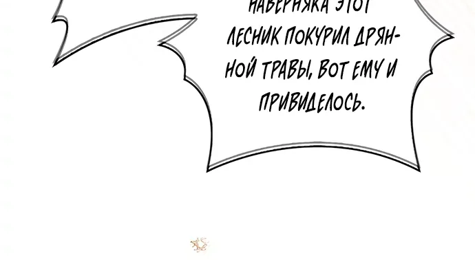 Маркиза Марон — Глава 46, страница 66