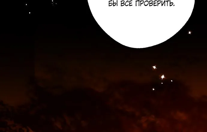 Маркиза Марон — Глава 46, страница 68