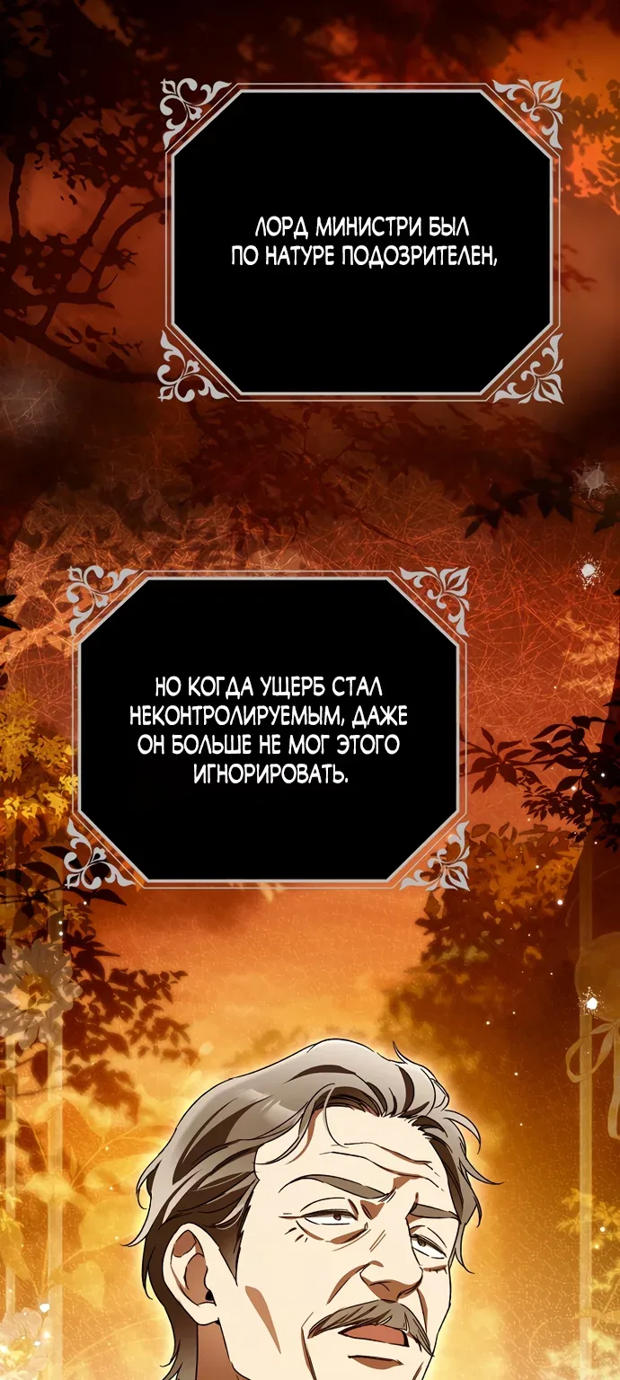 Маркиза Марон — Глава 46, страница 69
