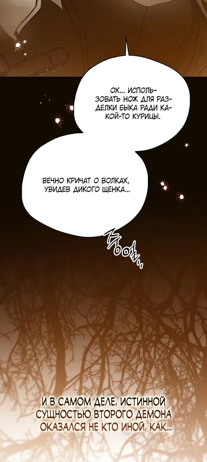 Маркиза Марон — Глава 46, страница 71