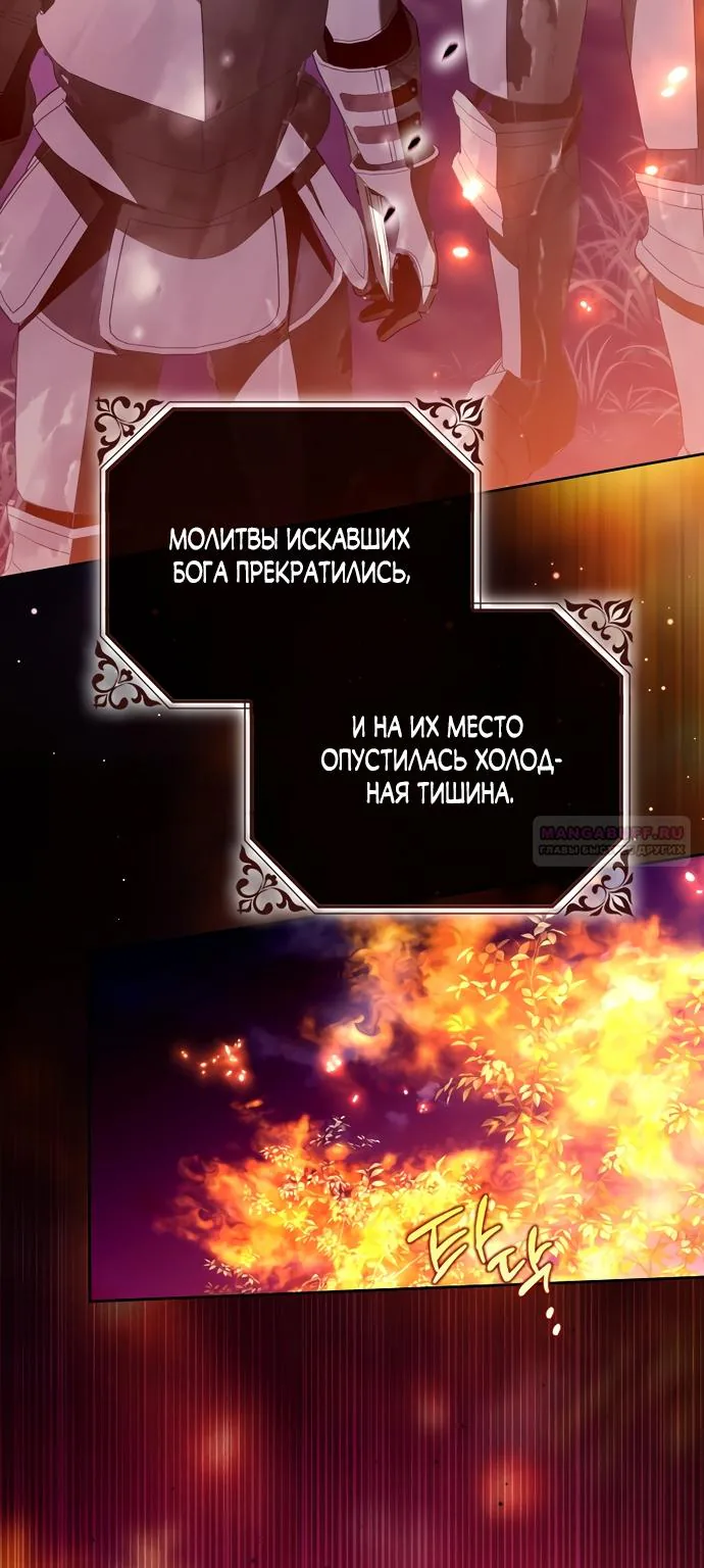 Маркиза Марон — Глава 47, страница 102