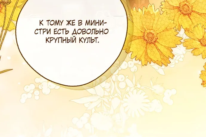 Маркиза Марон — Глава 47, страница 112