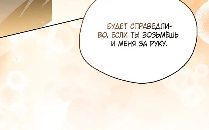 Маркиза Марон — Глава 47, страница 138