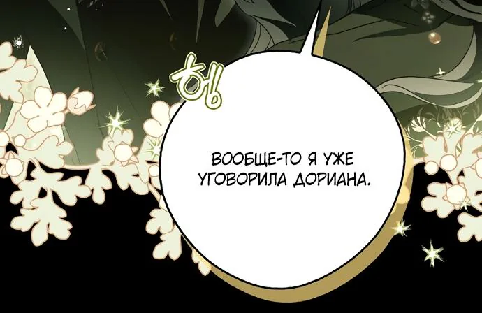 Маркиза Марон — Глава 47, страница 18