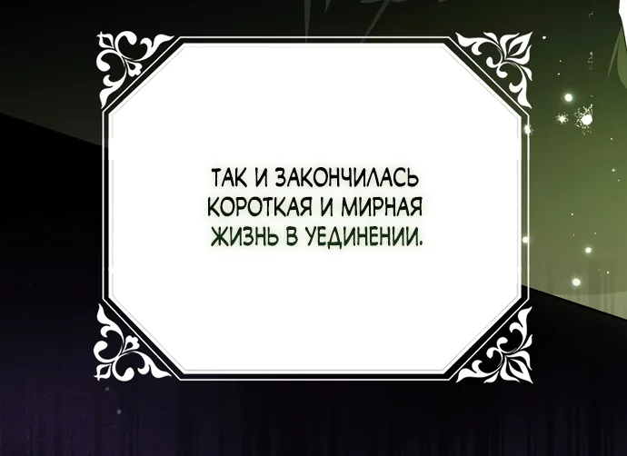 Маркиза Марон — Глава 47, страница 34