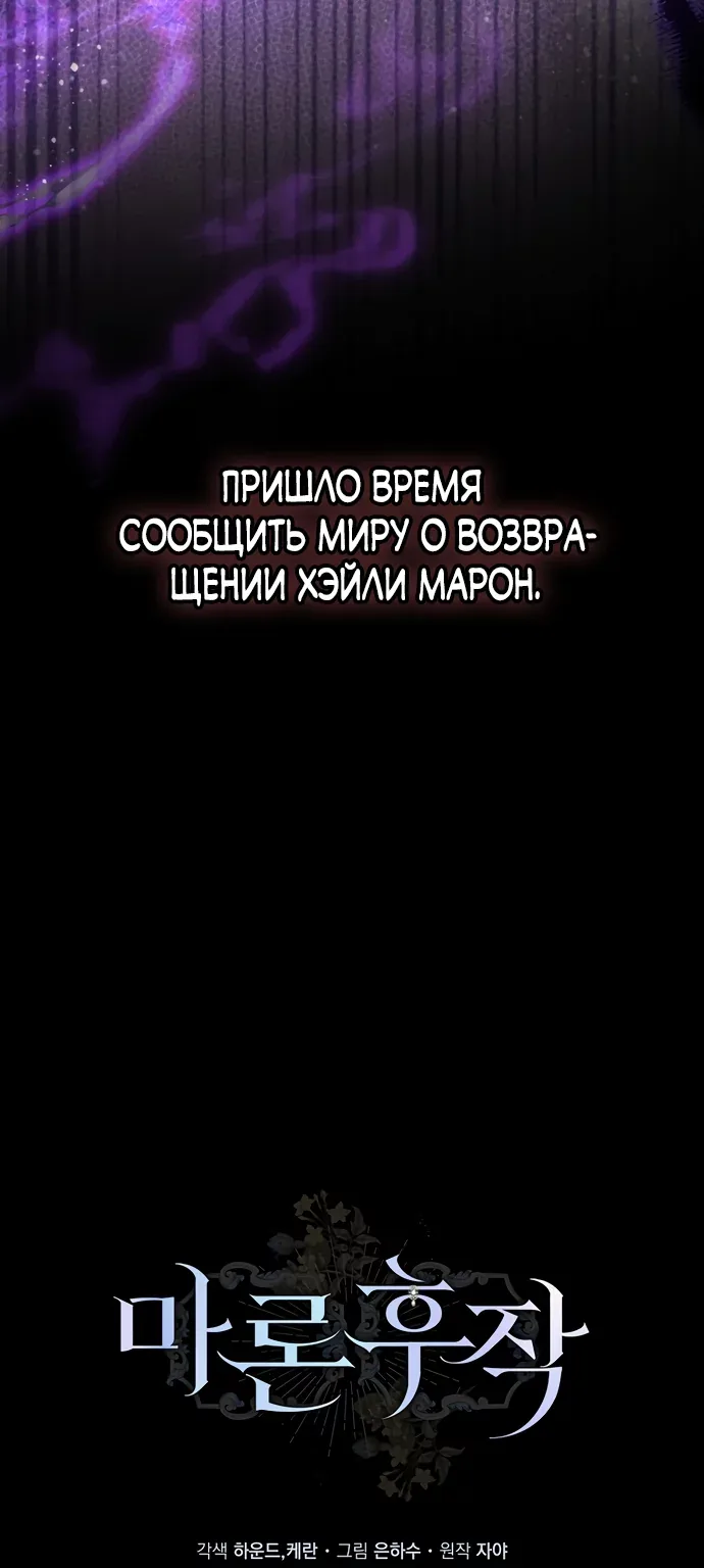 Маркиза Марон — Глава 47, страница 38