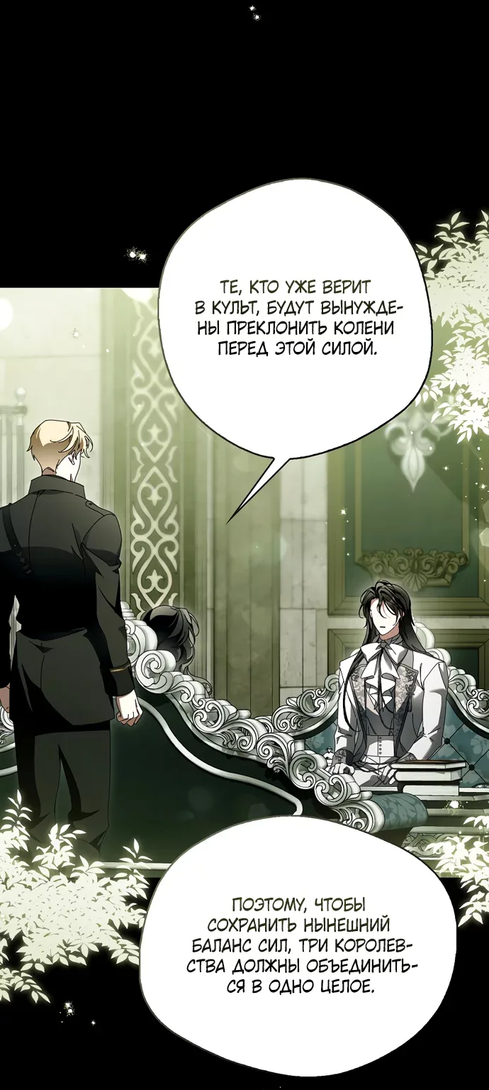 Маркиза Марон — Глава 47, страница 4