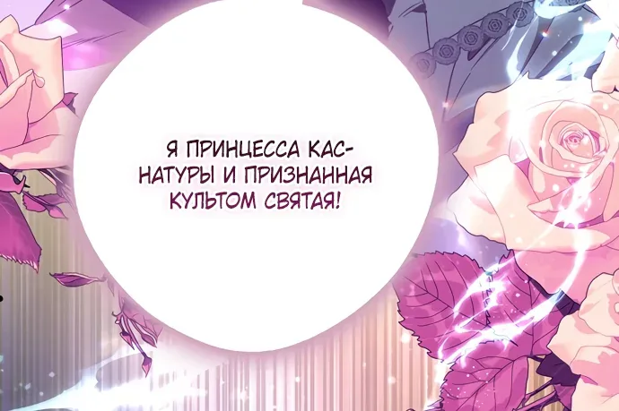 Маркиза Марон — Глава 47, страница 54