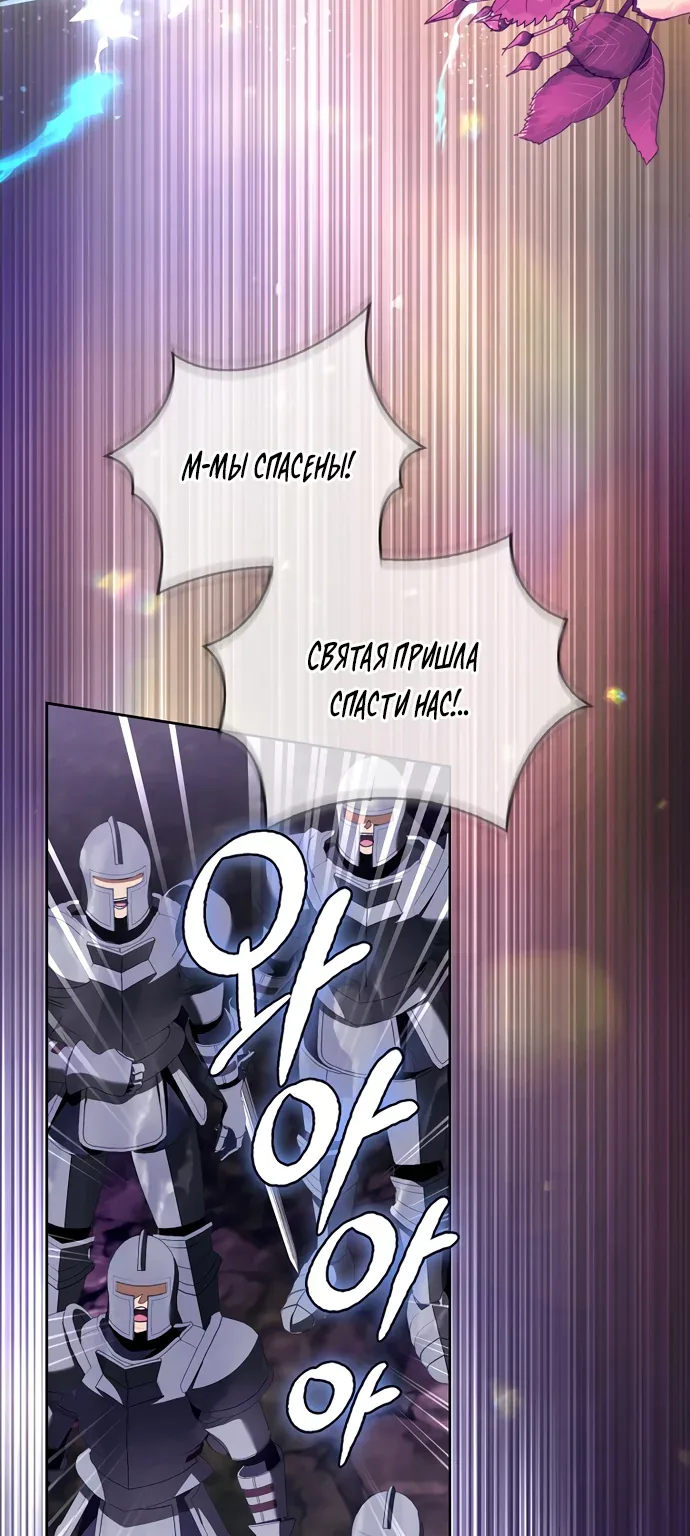 Маркиза Марон — Глава 47, страница 55