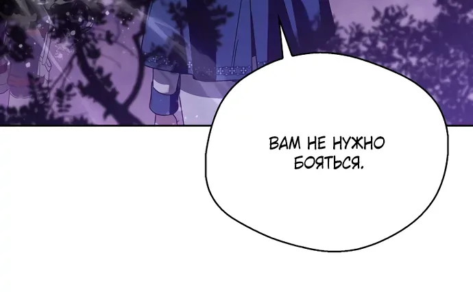 Маркиза Марон — Глава 47, страница 85