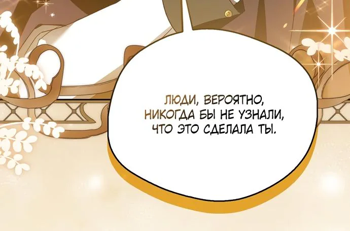 Маркиза Марон — Глава 48, страница 115