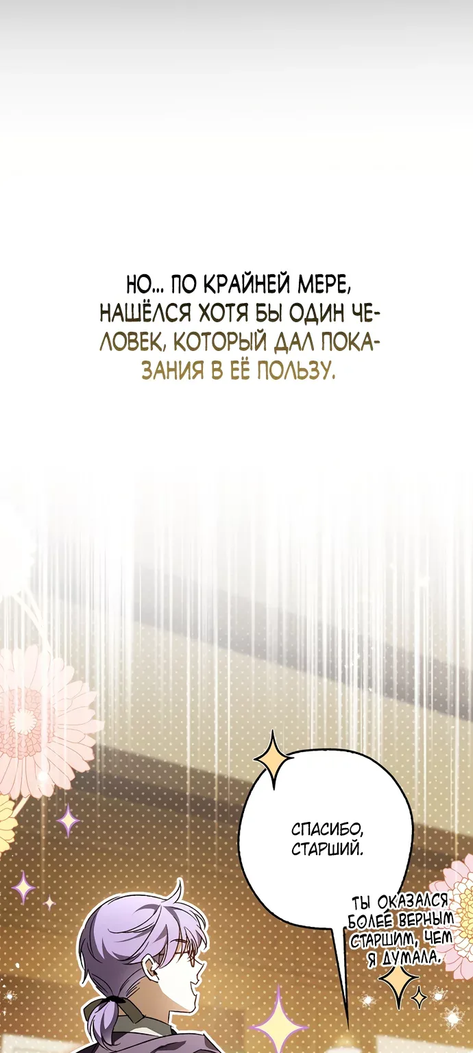 Маркиза Марон — Глава 48, страница 118