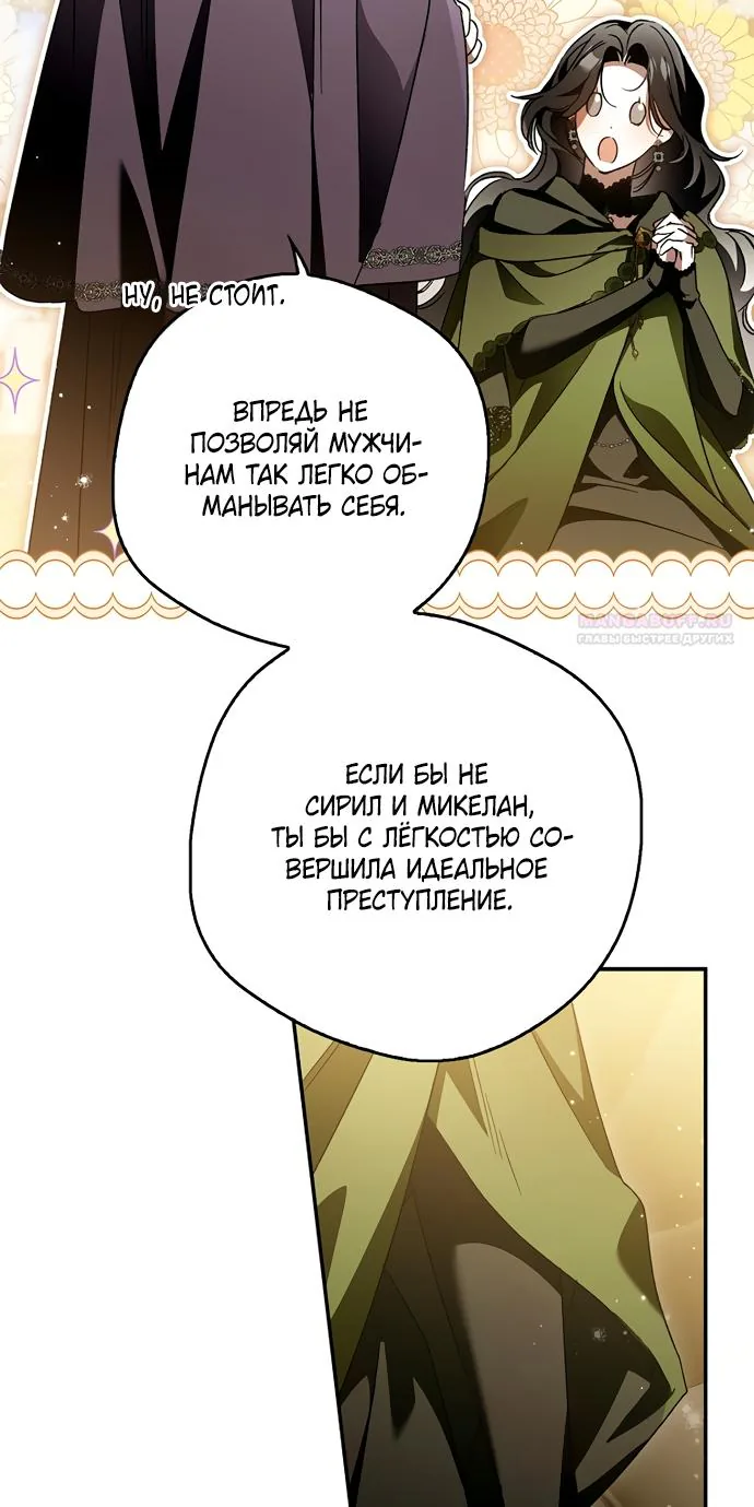 Маркиза Марон — Глава 48, страница 120