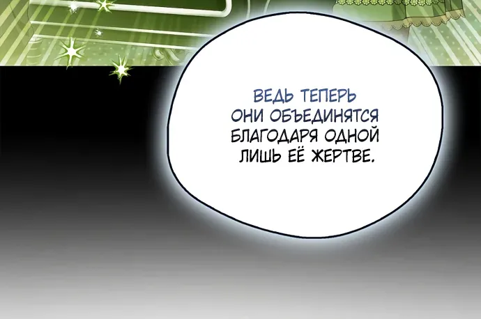 Маркиза Марон — Глава 48, страница 52