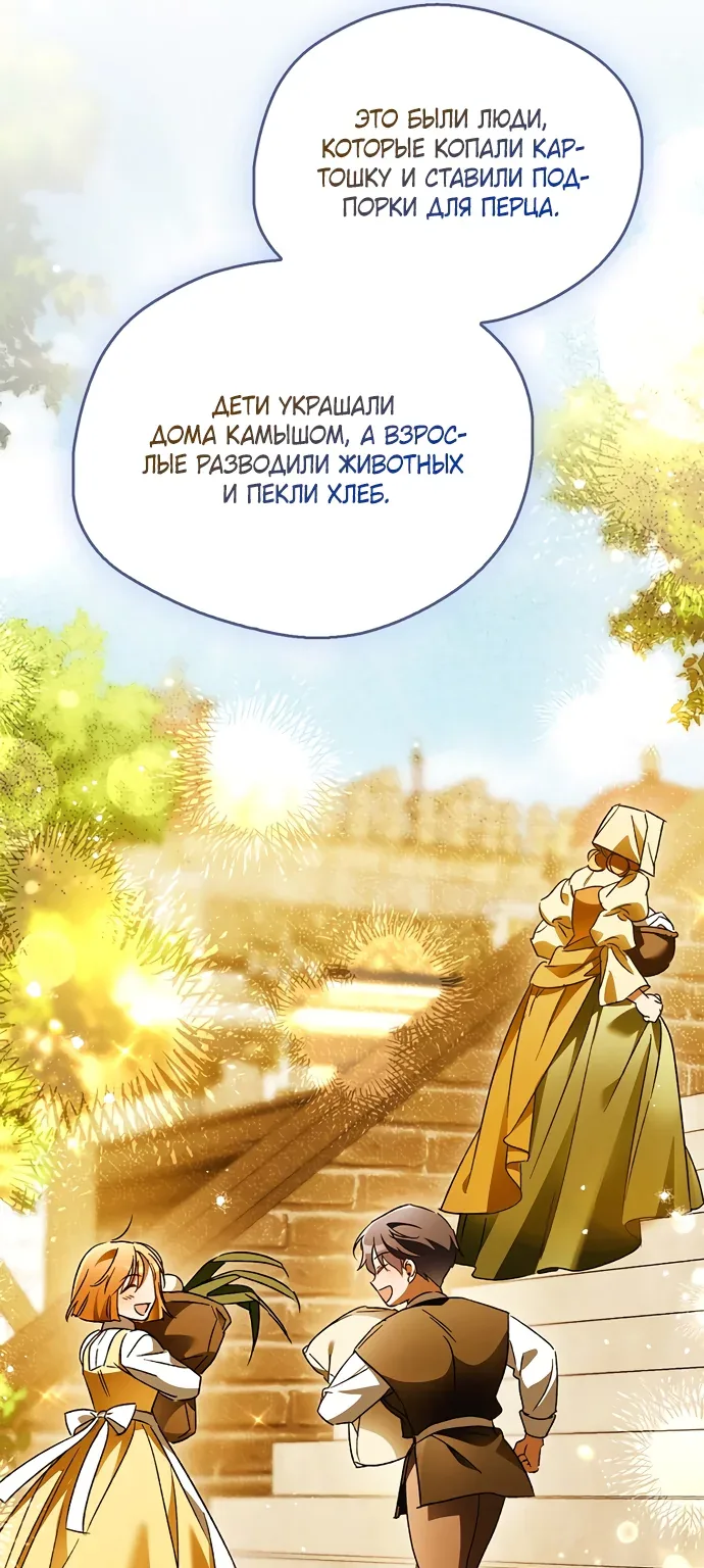Маркиза Марон — Глава 48, страница 55
