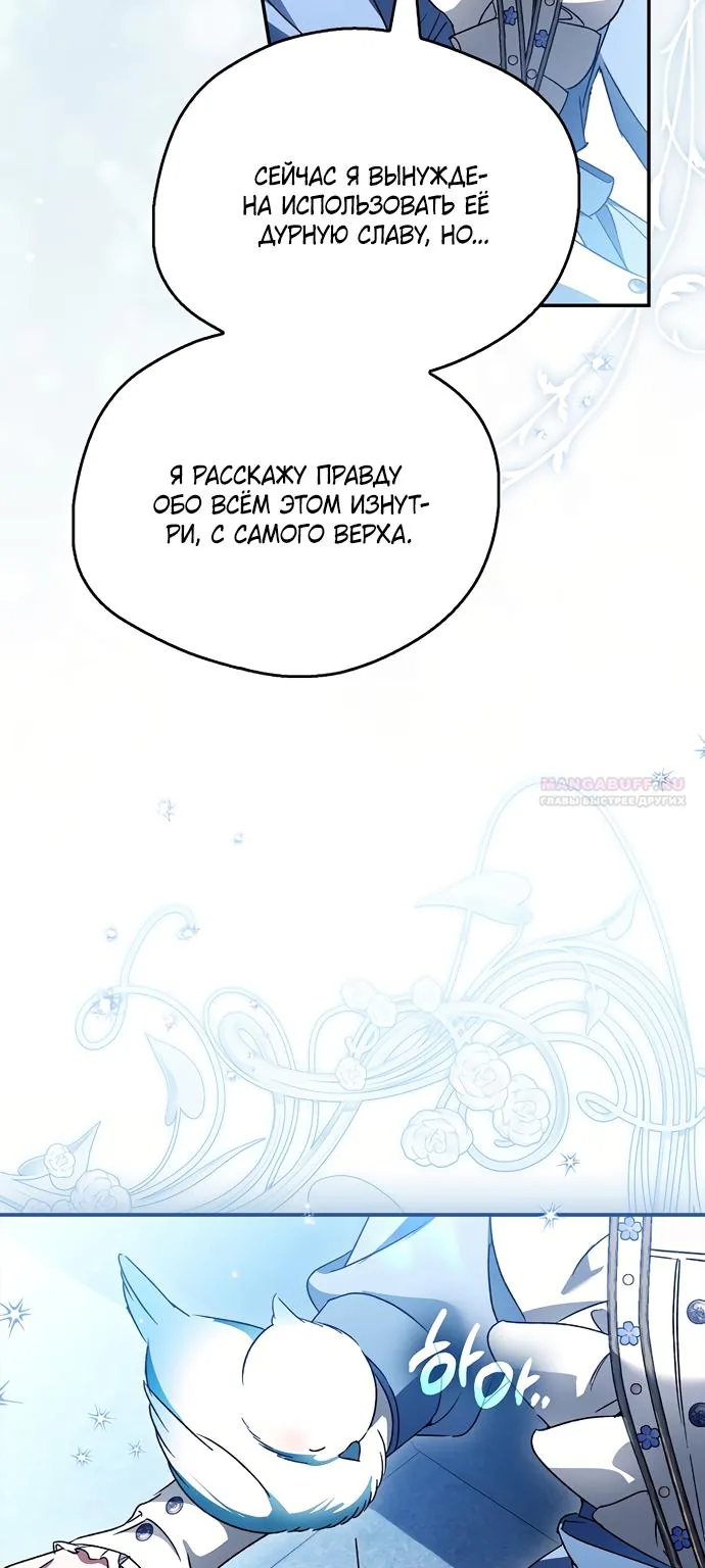 Маркиза Марон — Глава 48, страница 60