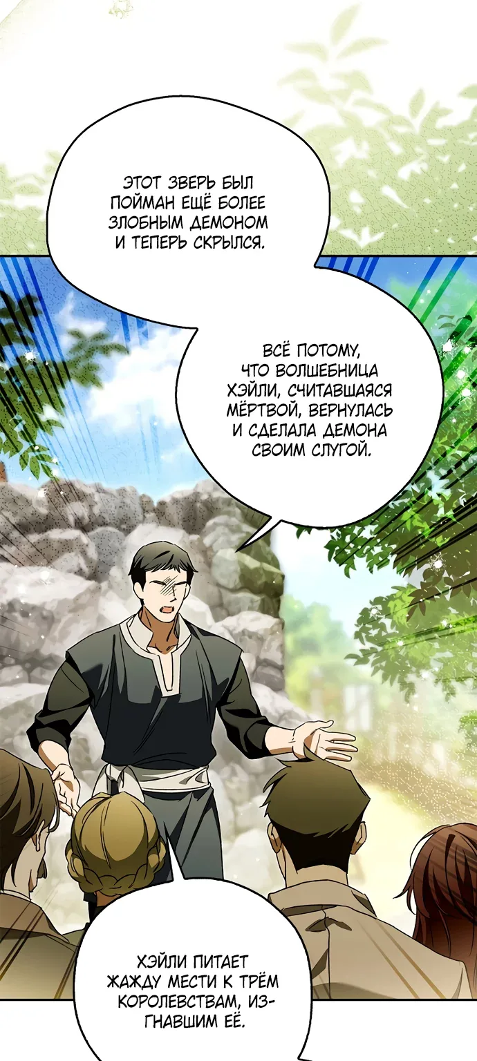 Маркиза Марон — Глава 48, страница 69