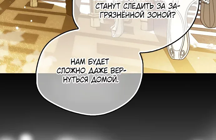 Маркиза Марон — Глава 48, страница 78
