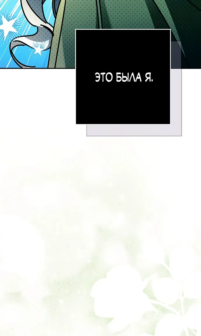 Маркиза Марон — Глава 48, страница 87