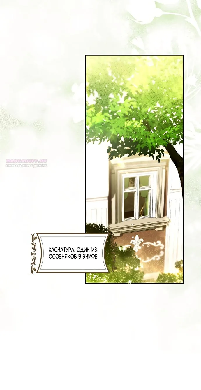 Маркиза Марон — Глава 48, страница 88