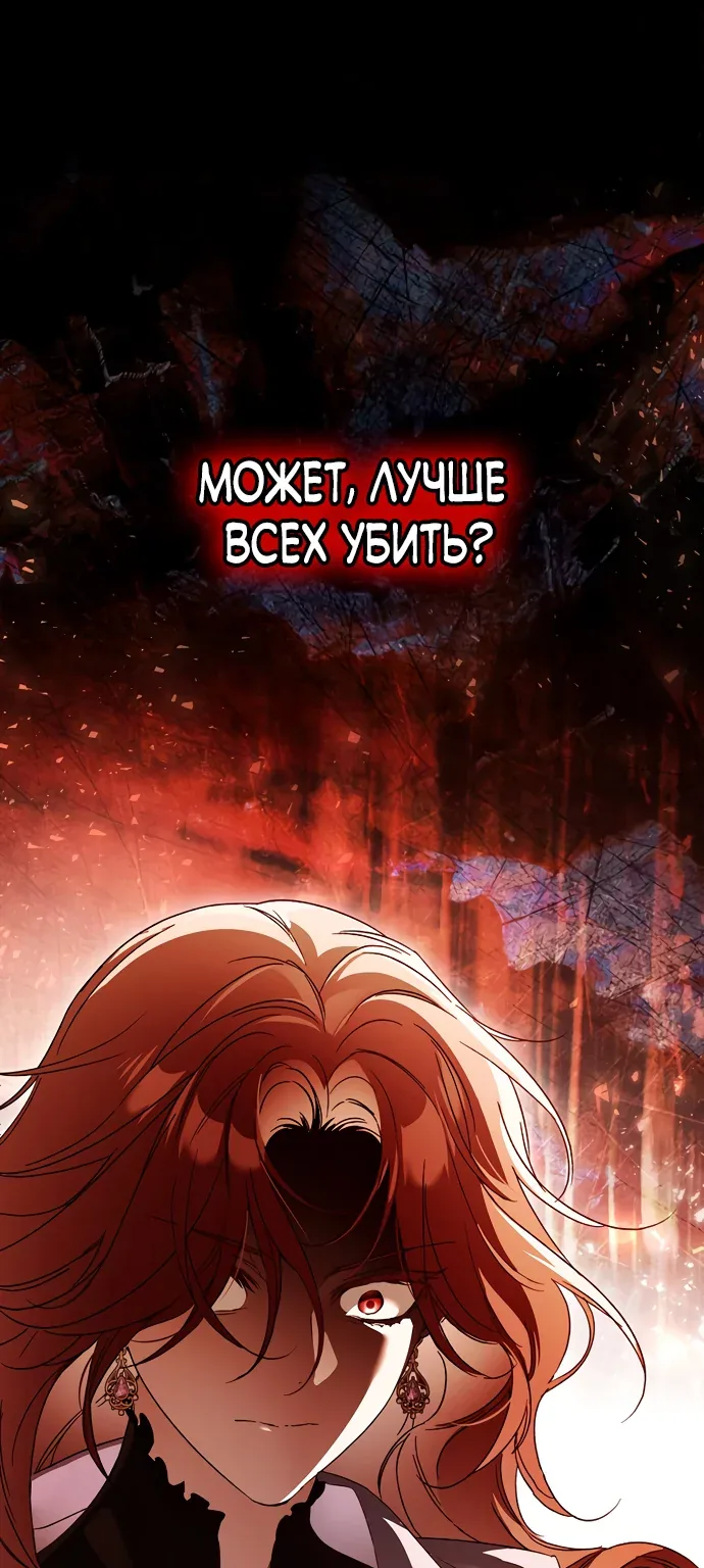 Маркиза Марон — Глава 49, страница 105