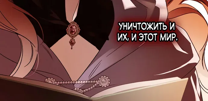 Маркиза Марон — Глава 49, страница 106