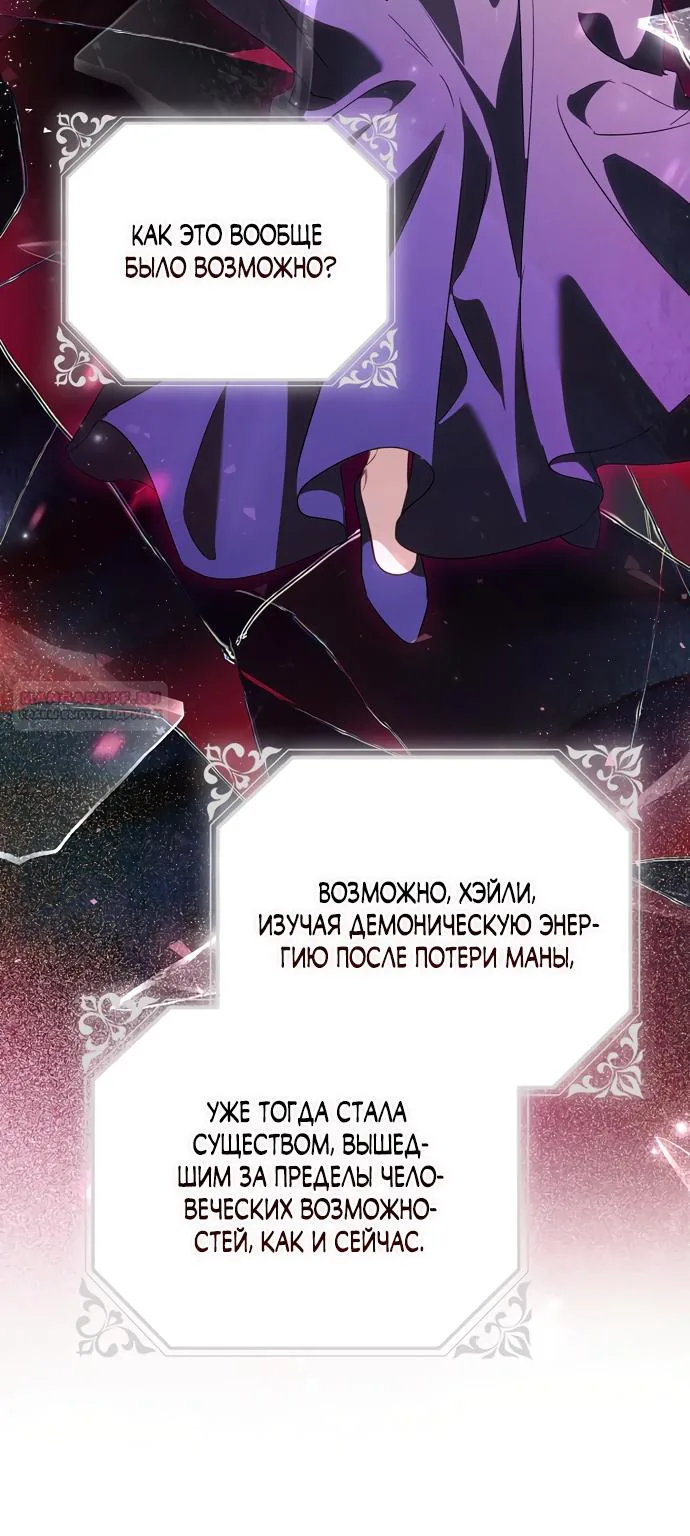 Маркиза Марон — Глава 49, страница 115