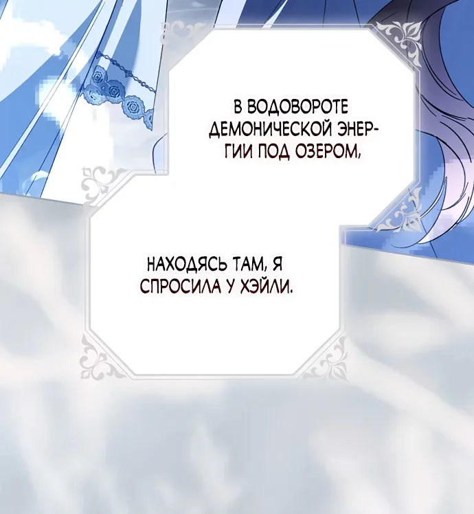 Маркиза Марон — Глава 49, страница 119