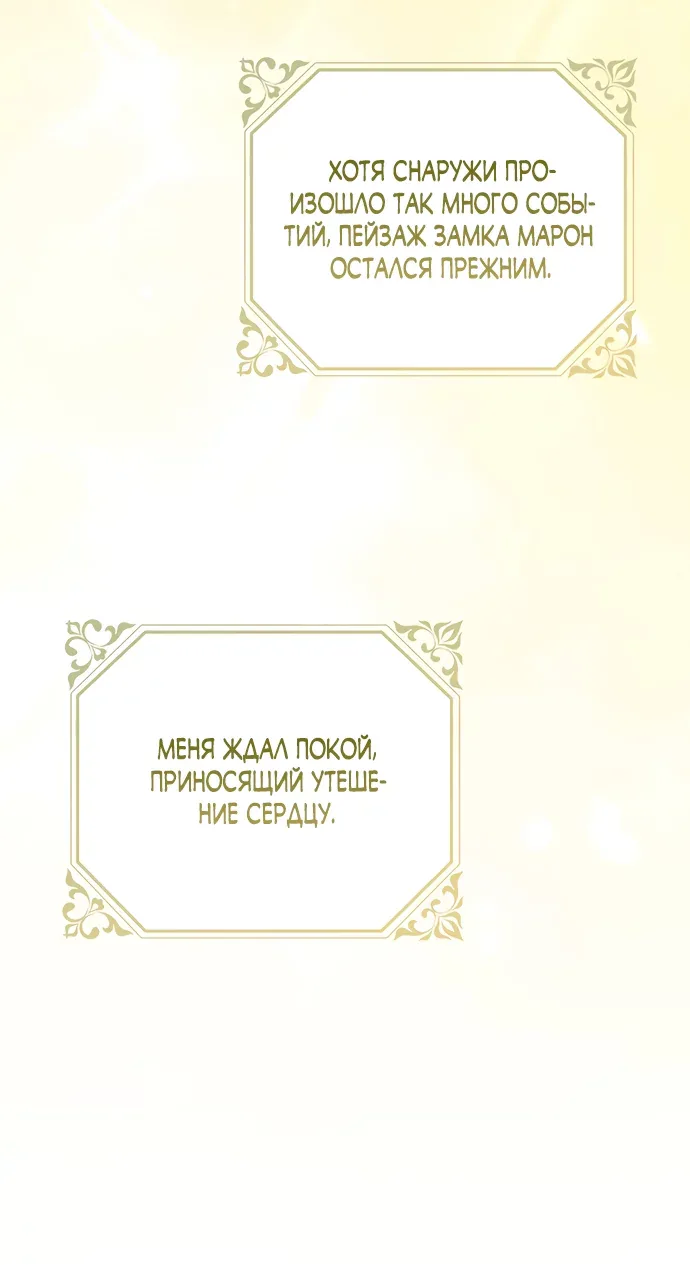 Маркиза Марон — Глава 49, страница 14
