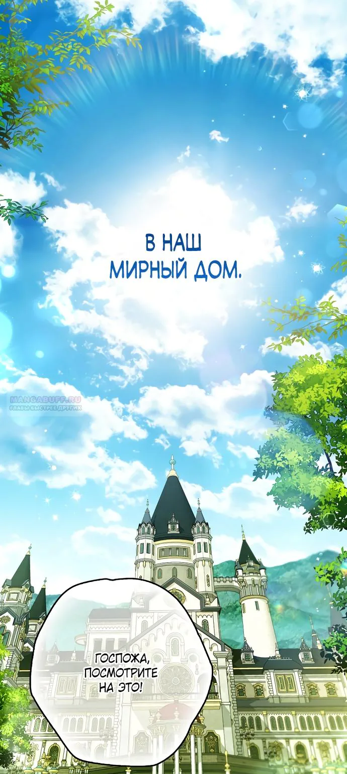 Маркиза Марон — Глава 49, страница 3