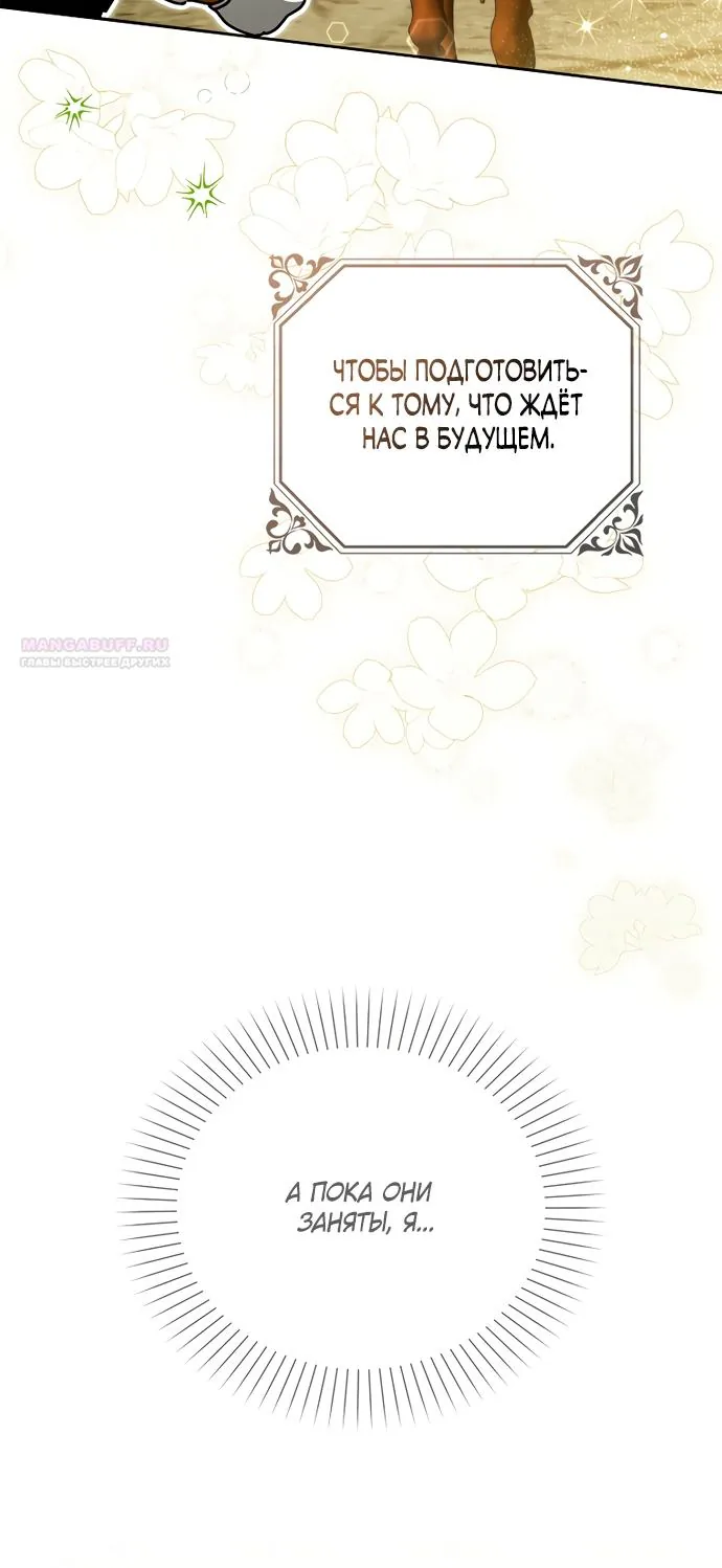 Маркиза Марон — Глава 49, страница 44
