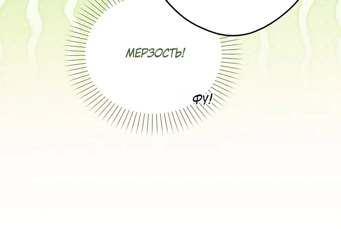 Маркиза Марон — Глава 49, страница 8