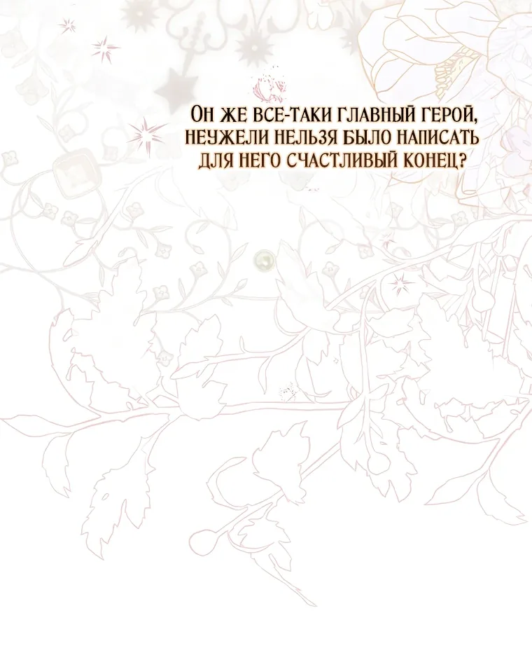 Маркиза Марон — Глава 5, страница 102