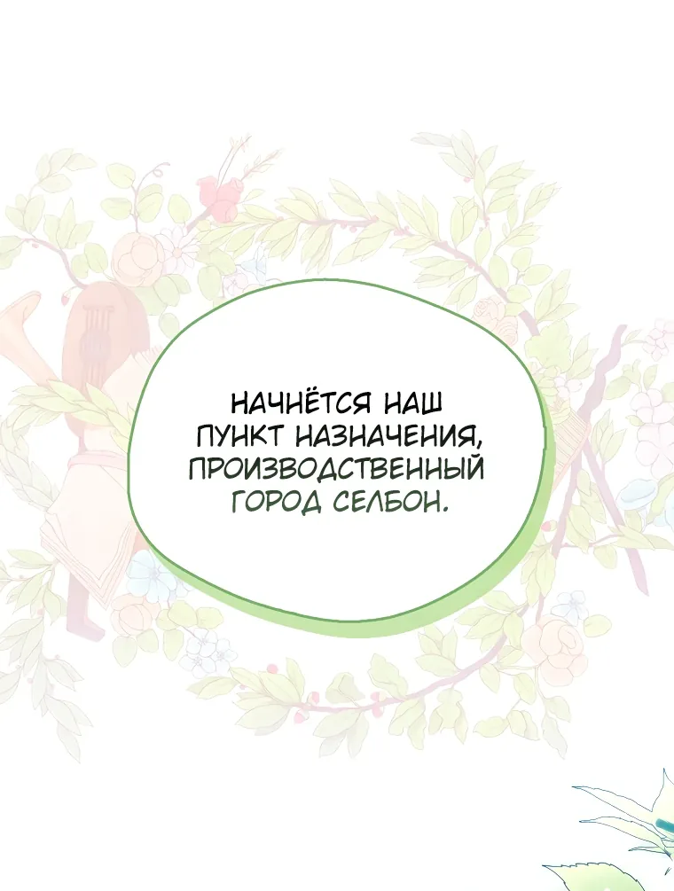Маркиза Марон — Глава 5, страница 117