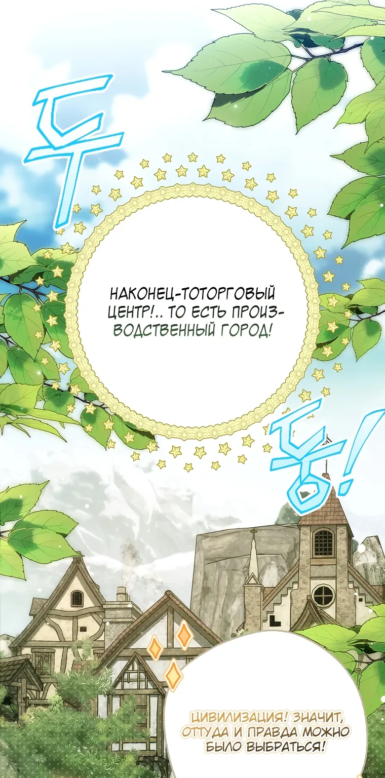 Маркиза Марон — Глава 5, страница 118