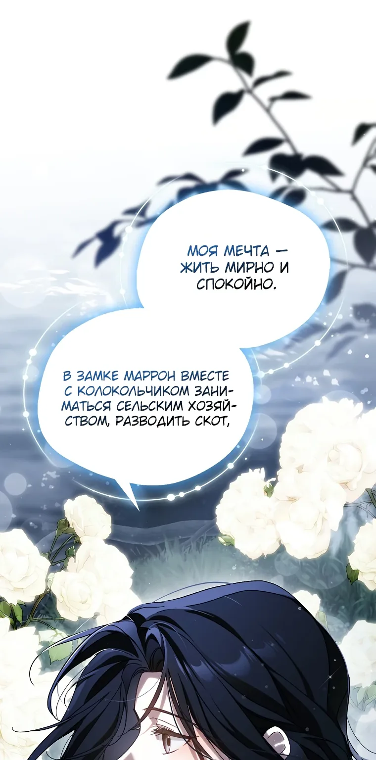 Маркиза Марон — Глава 5, страница 22