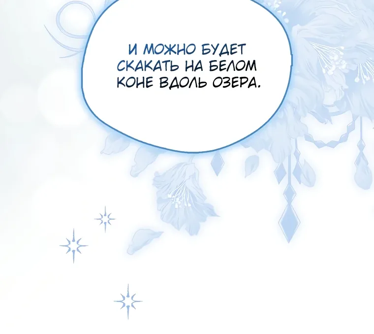 Маркиза Марон — Глава 5, страница 27