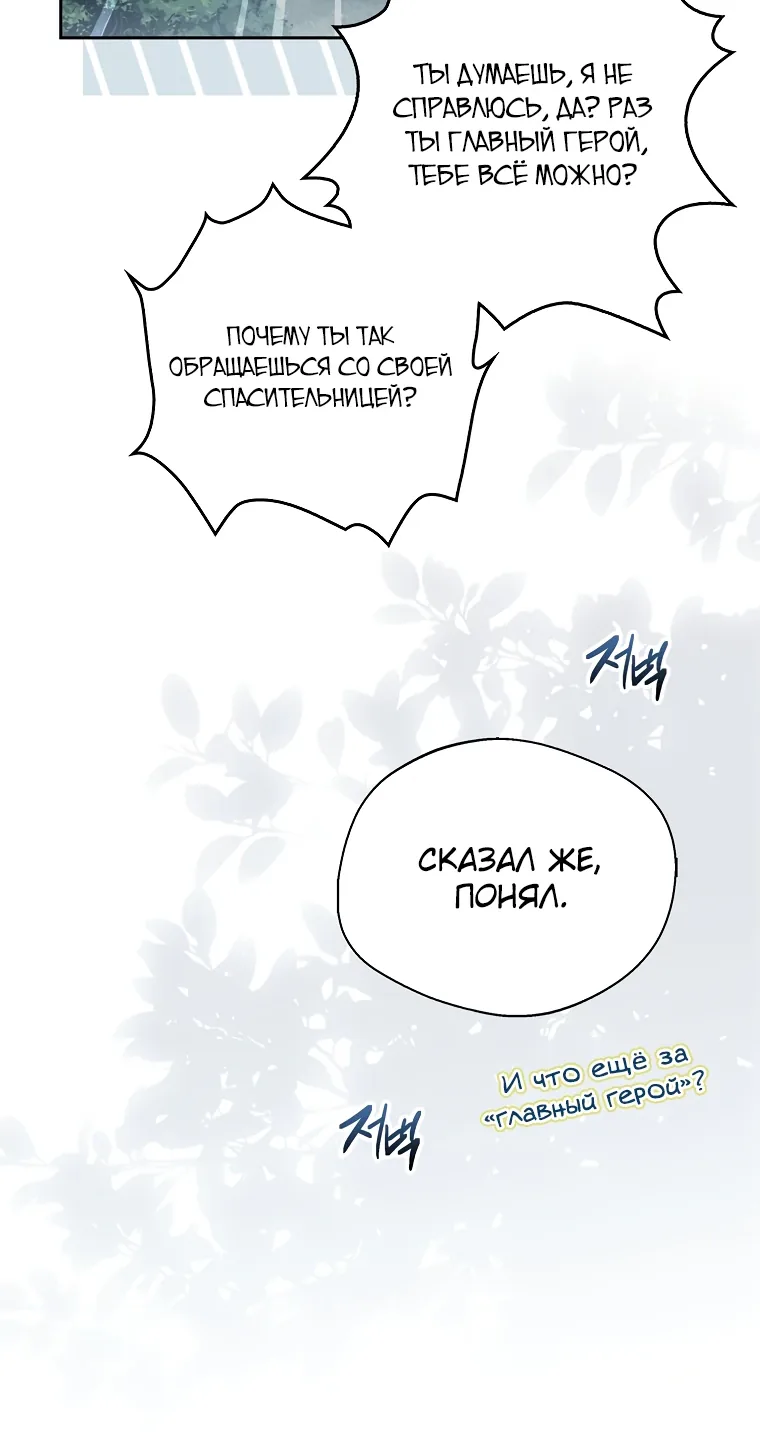 Маркиза Марон — Глава 5, страница 29