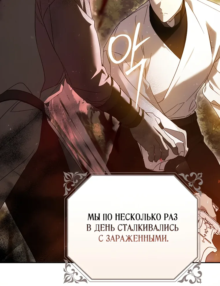 Маркиза Марон — Глава 5, страница 38
