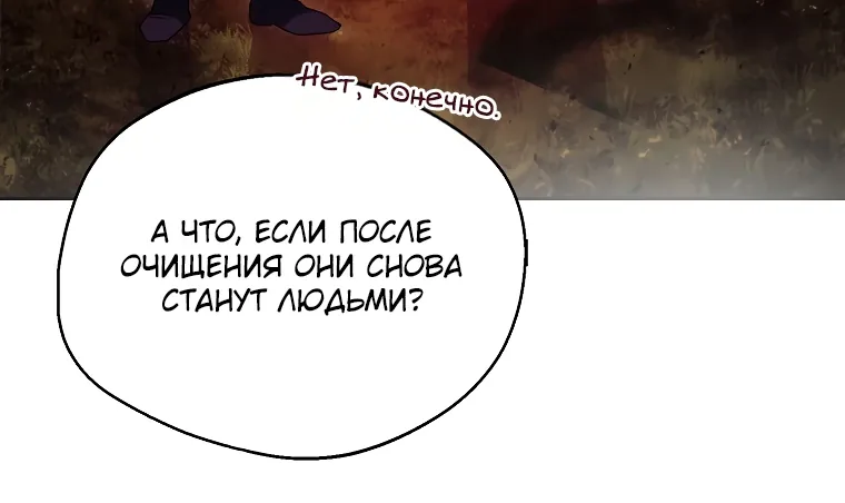 Маркиза Марон — Глава 5, страница 44