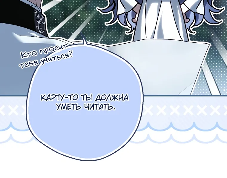 Маркиза Марон — Глава 5, страница 5