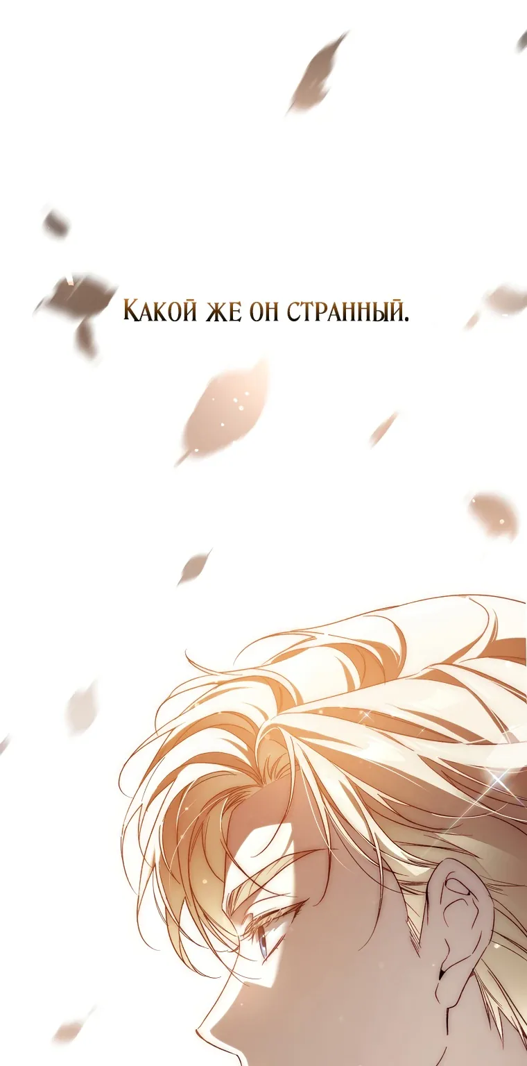 Маркиза Марон — Глава 5, страница 59