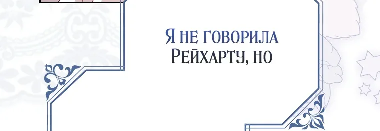 Маркиза Марон — Глава 5, страница 67
