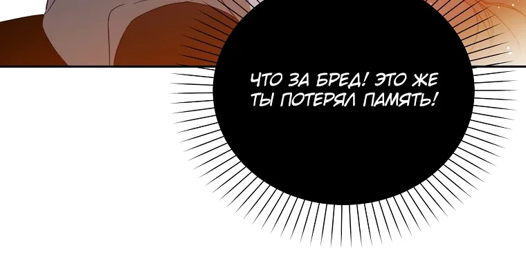 Маркиза Марон — Глава 5, страница 75