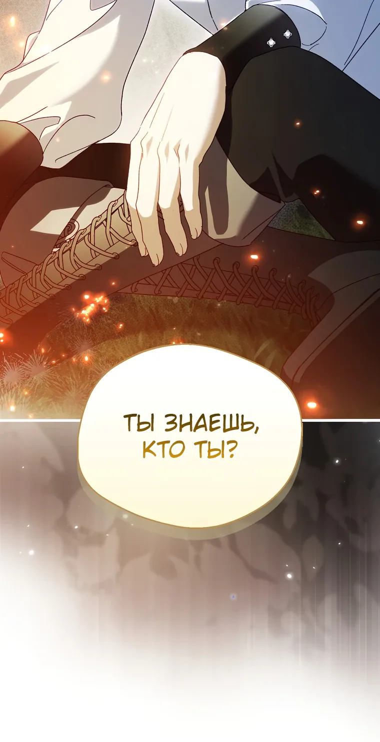Маркиза Марон — Глава 5, страница 84