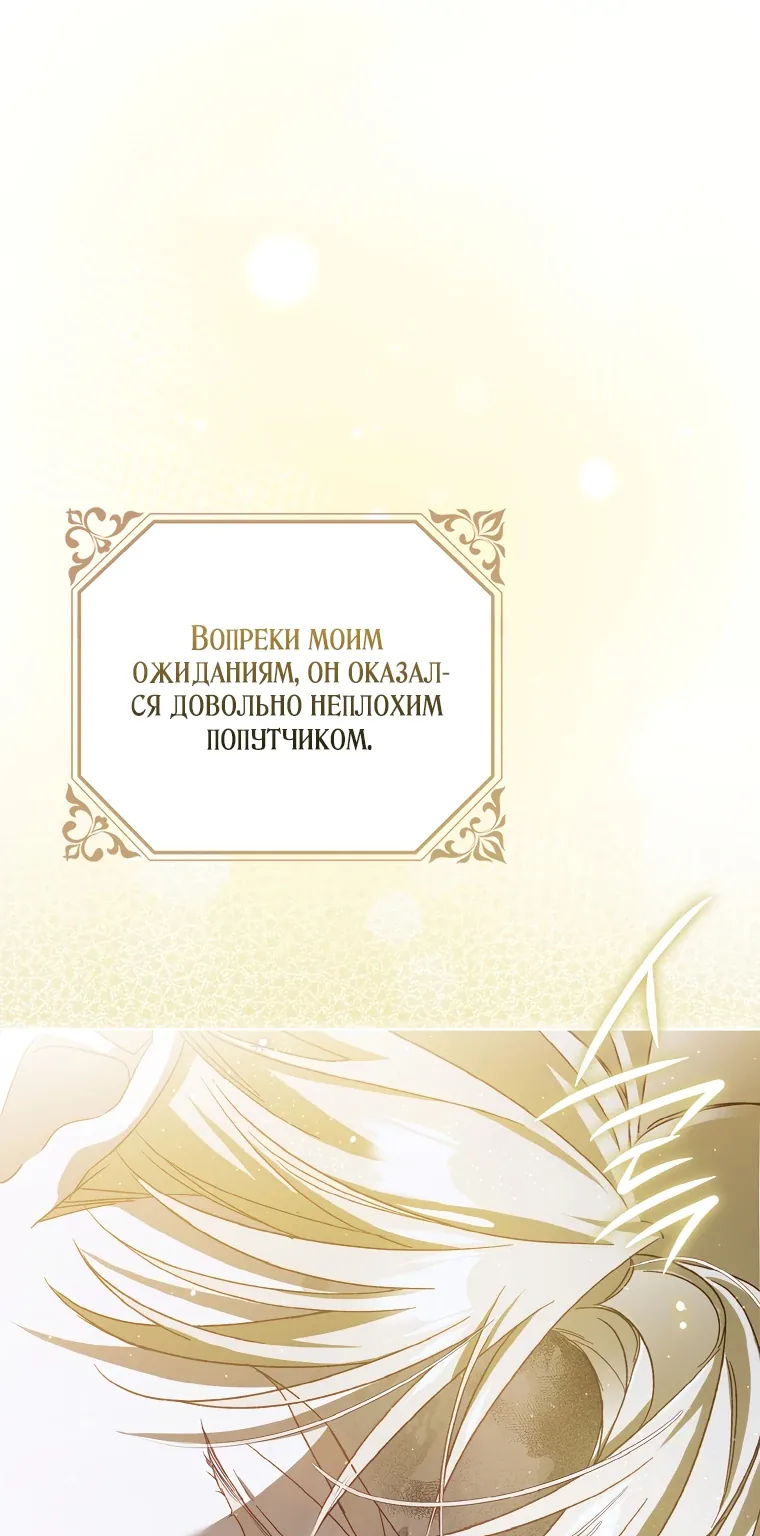 Маркиза Марон — Глава 5, страница 99