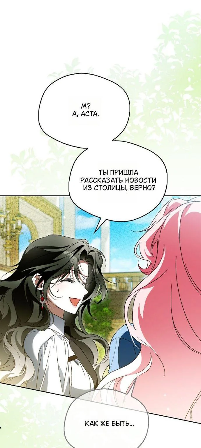 Маркиза Марон — Глава 50, страница 105